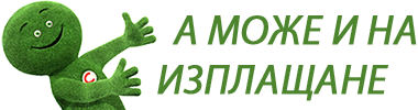 Купете камина на изплащане